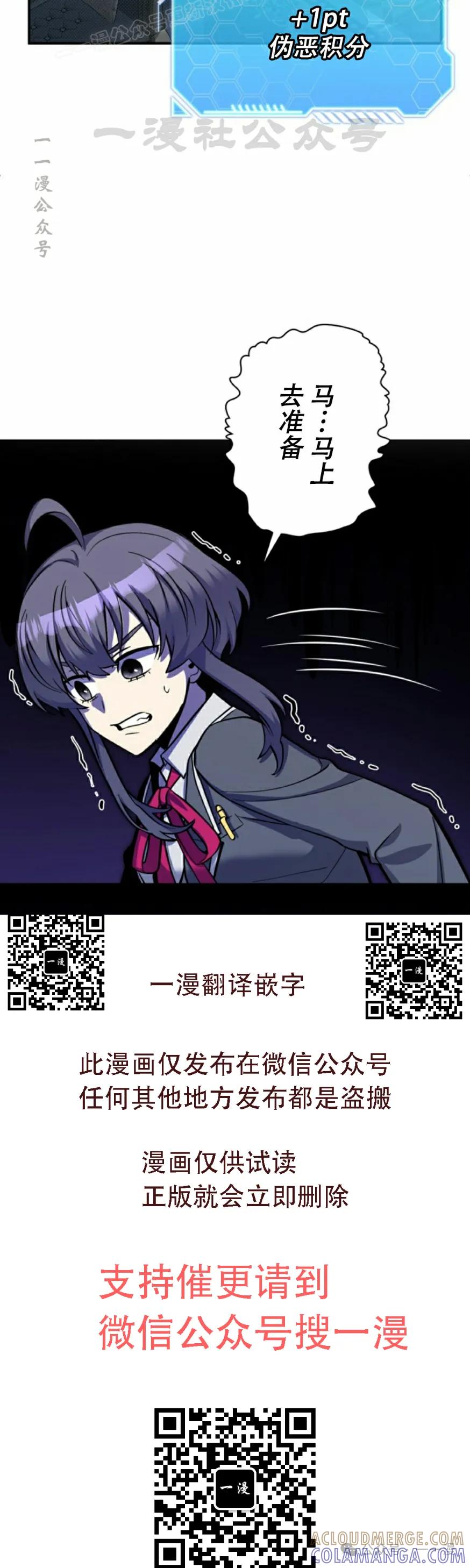 《女主角们想杀我》第3集 第40页