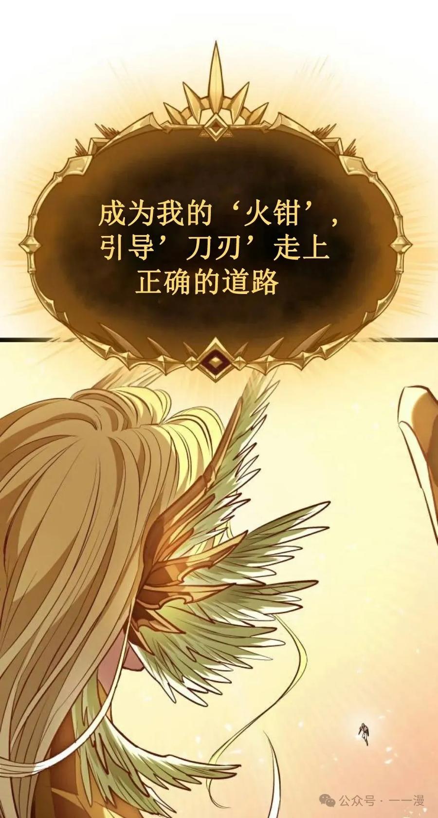 《暗黑骑士》阿拉德之光 第3集 第51页