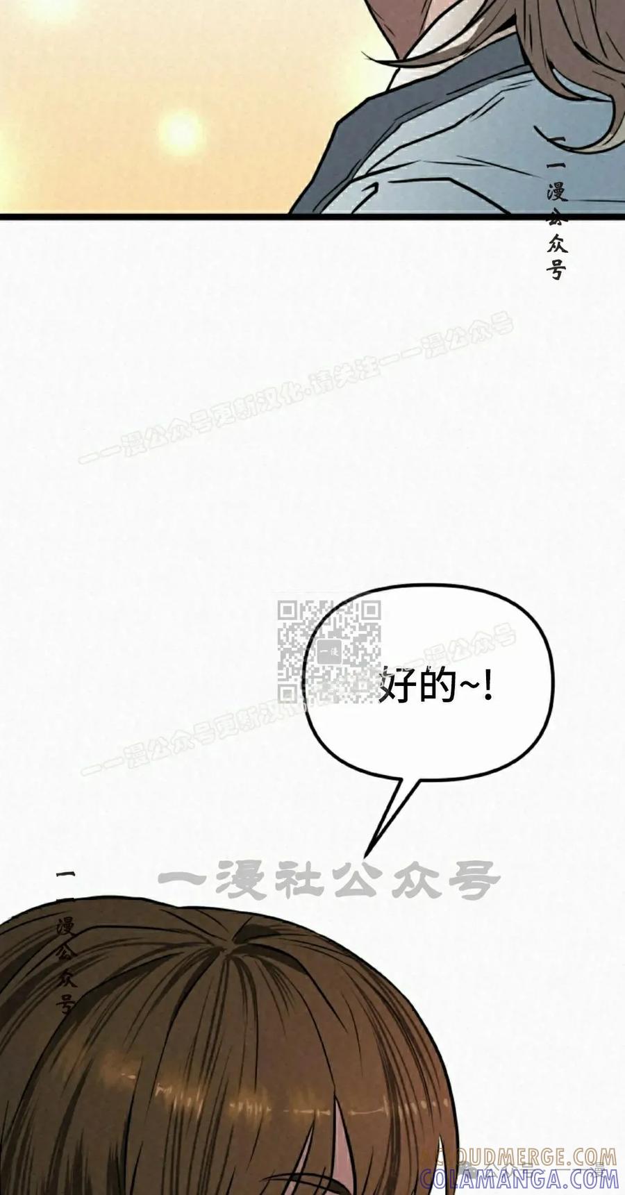 《昆仑剑仙》第3集 第77页