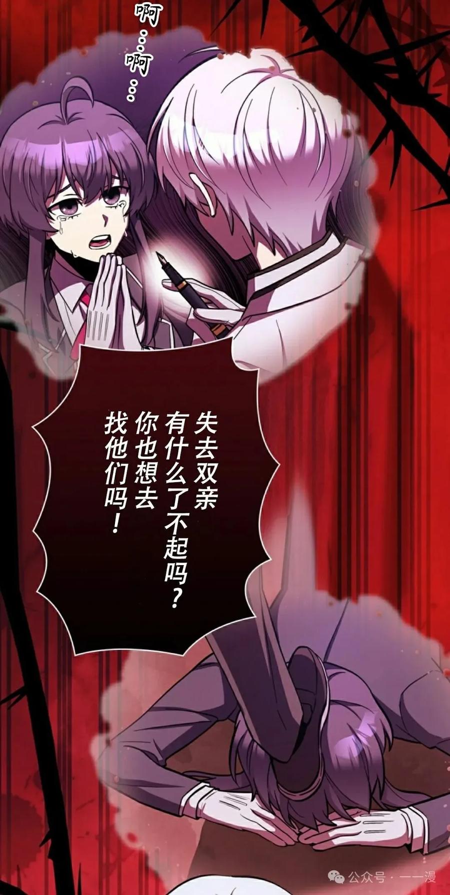 《女主角们想杀我》第3集 第18页