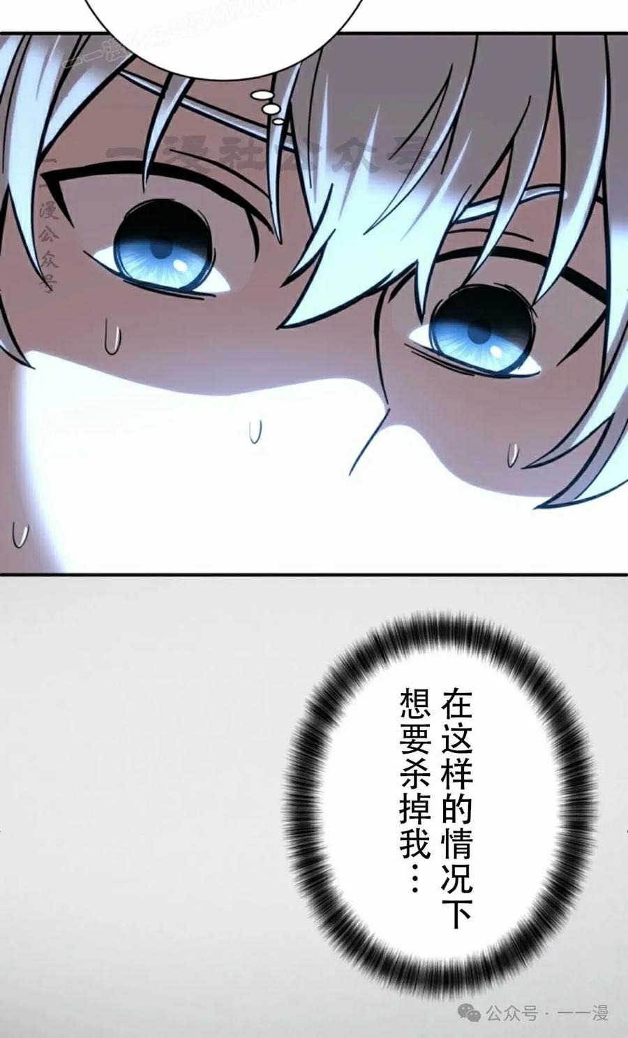 《女主角们想杀我》第3集 第30页