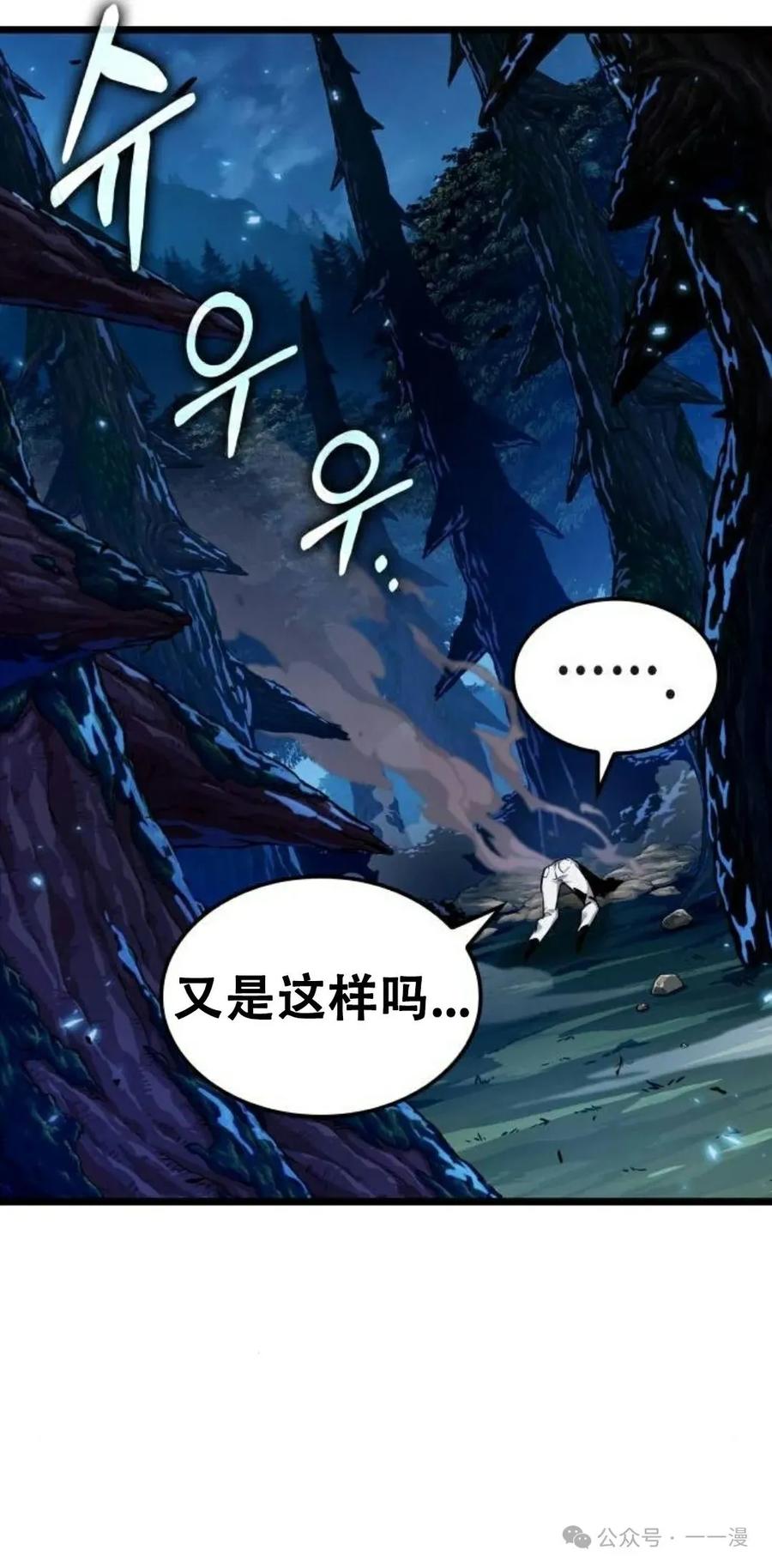 《暗黑骑士》阿拉德之光 第3集 第86页