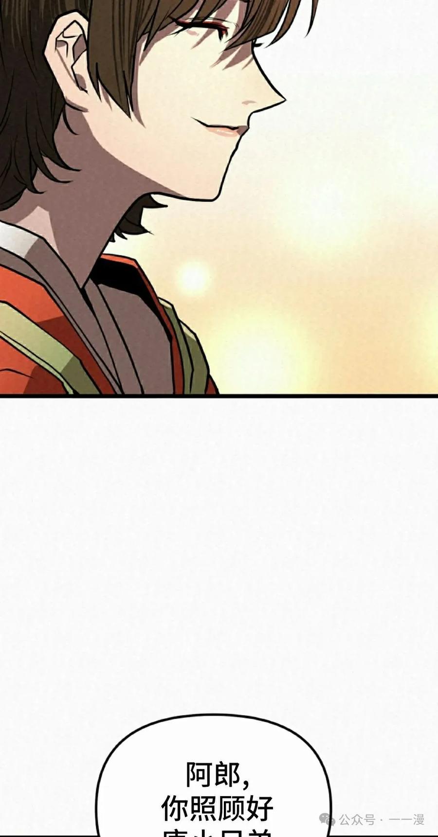 《昆仑剑仙》第3集 第78页