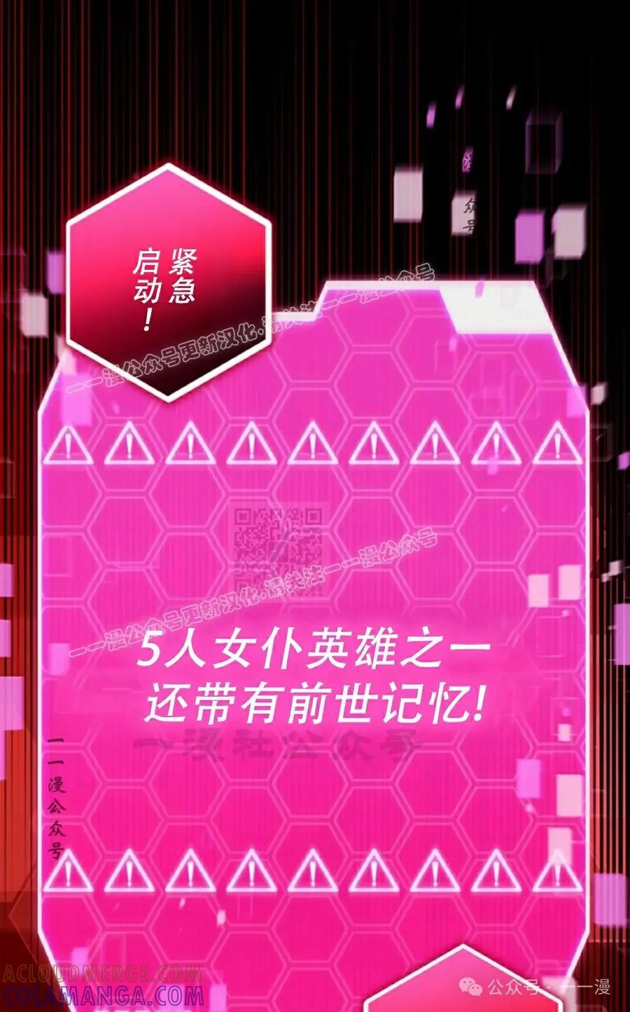 《女主角们想杀我》第3集 第7页