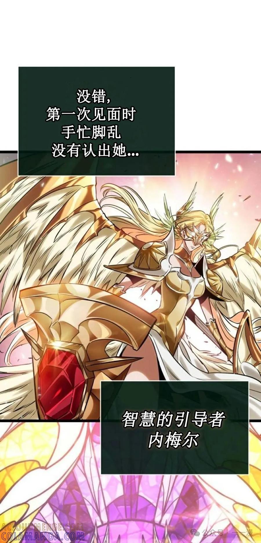 《暗黑骑士》阿拉德之光 第3集 第21页