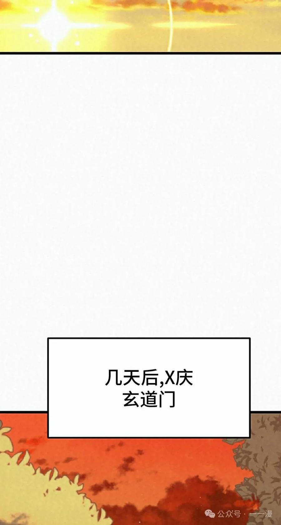 《昆仑剑仙》第3集 第42页