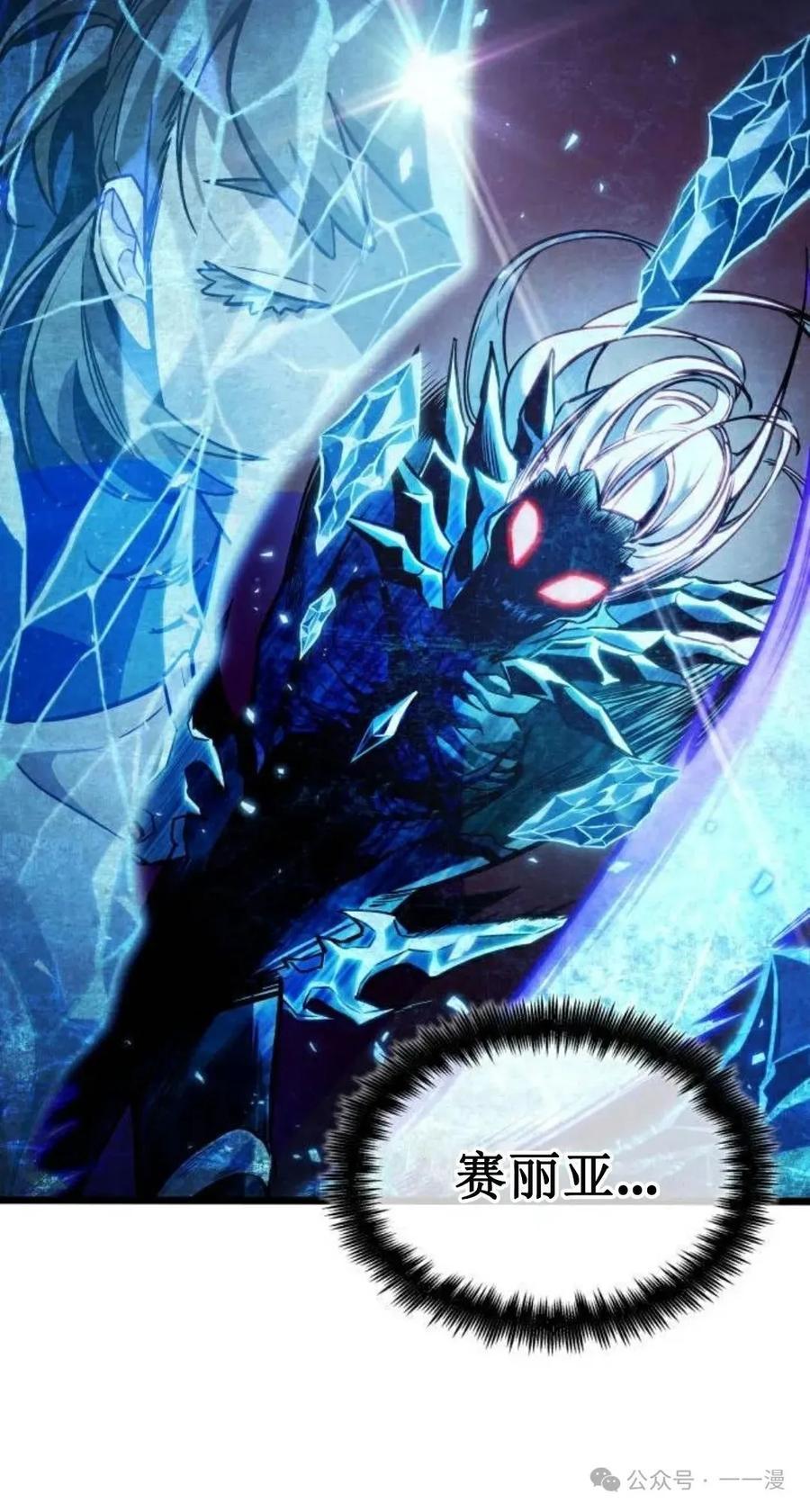 《暗黑骑士》阿拉德之光 第3集 第56页