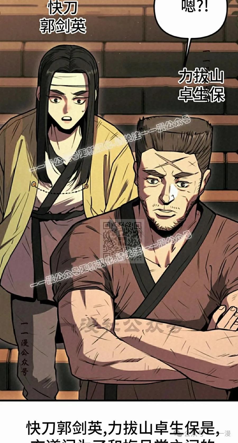 《昆仑剑仙》第3集 第47页