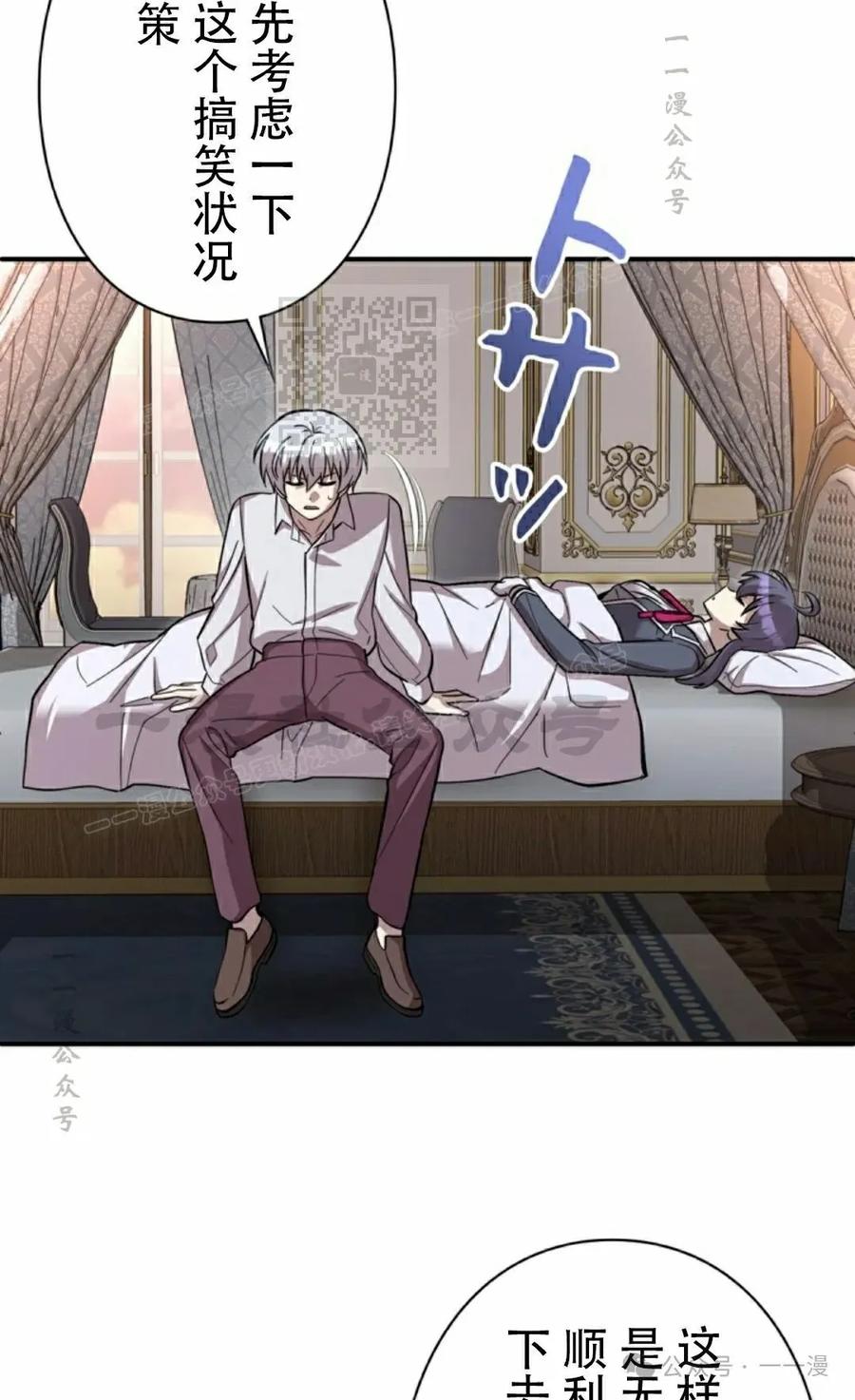 《女主角们想杀我》第3集 第66页
