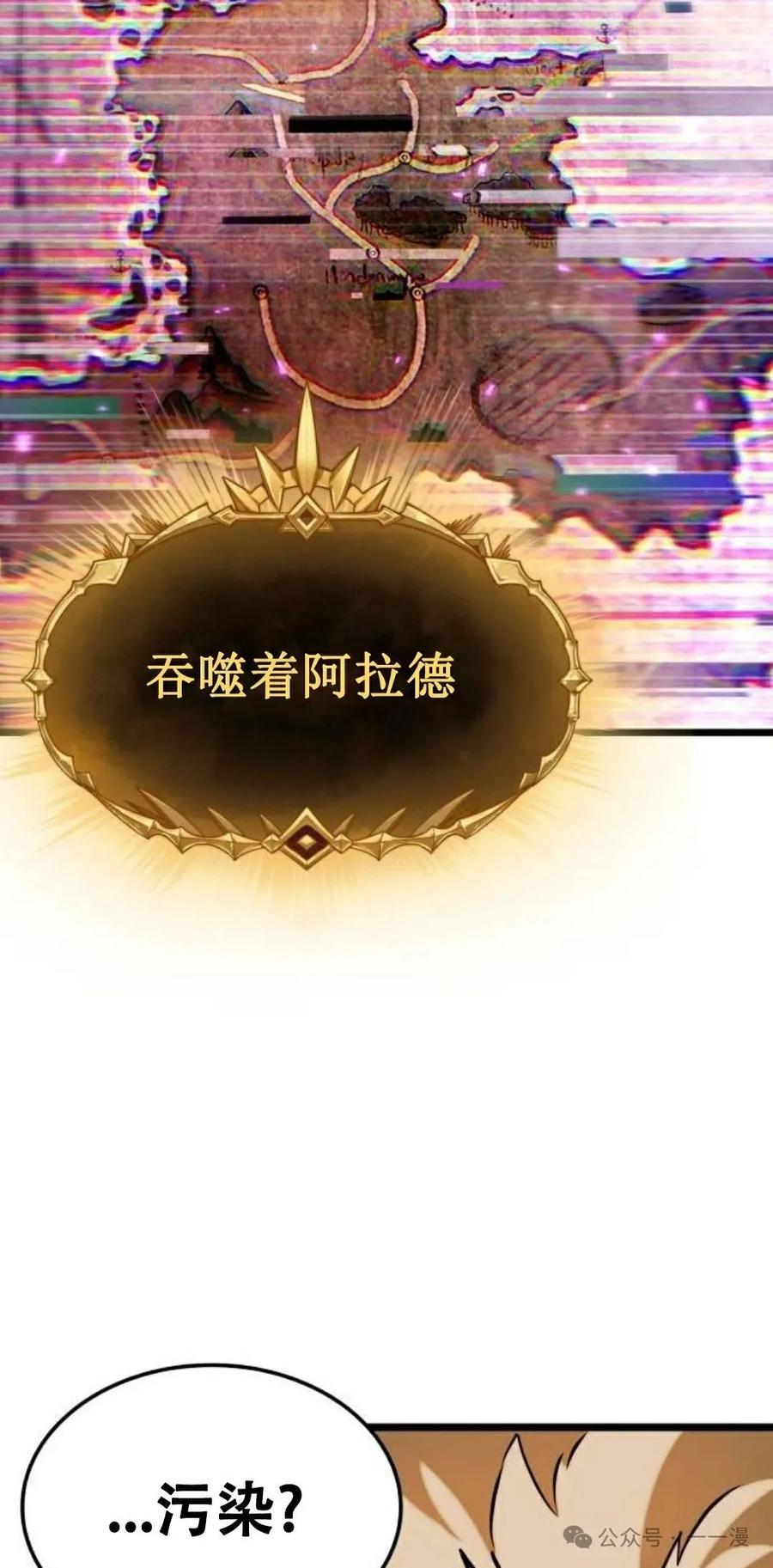 《暗黑骑士》阿拉德之光 第3集 第47页