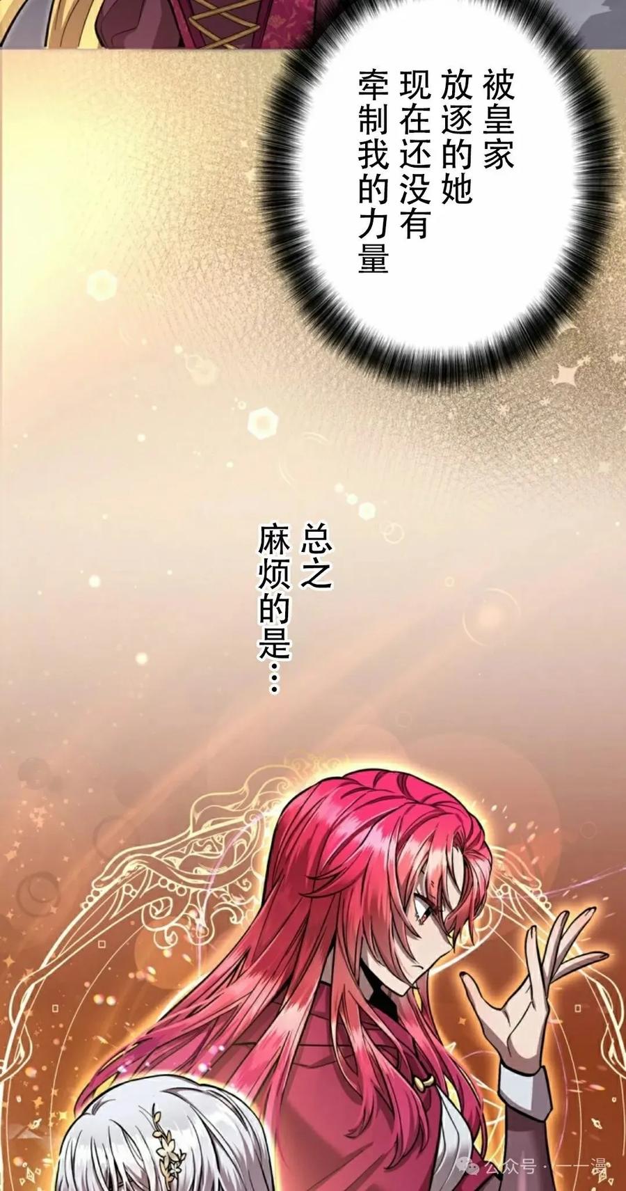 《女主角们想杀我》第3集 第75页
