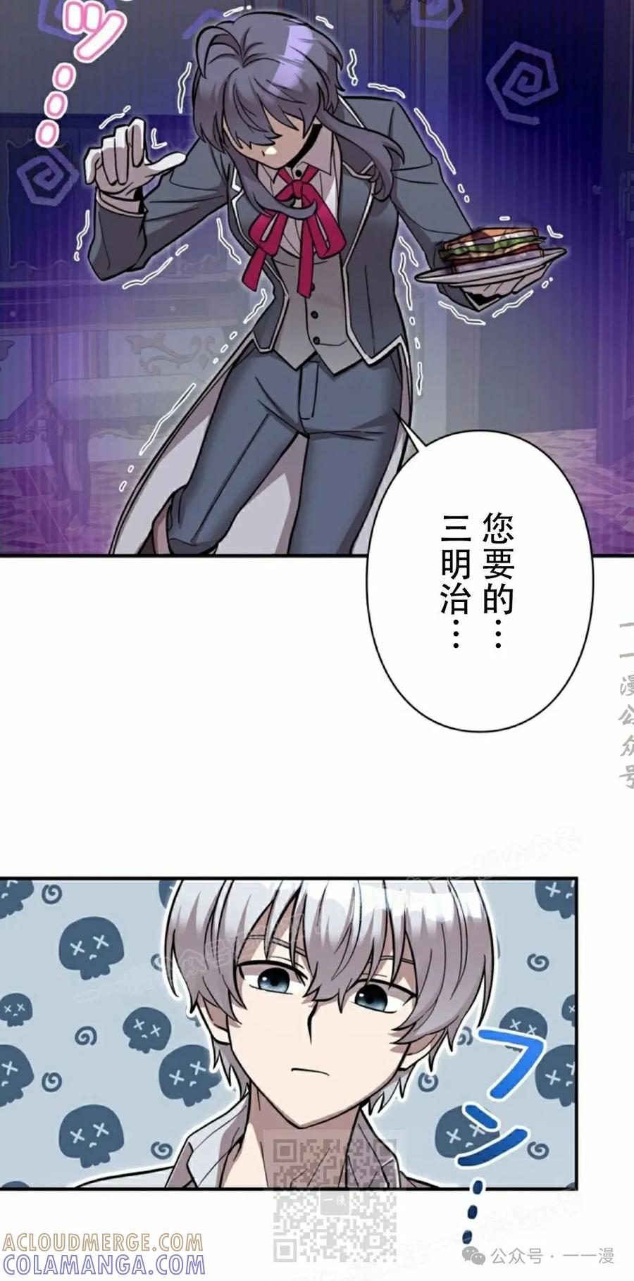 《女主角们想杀我》第3集 第49页