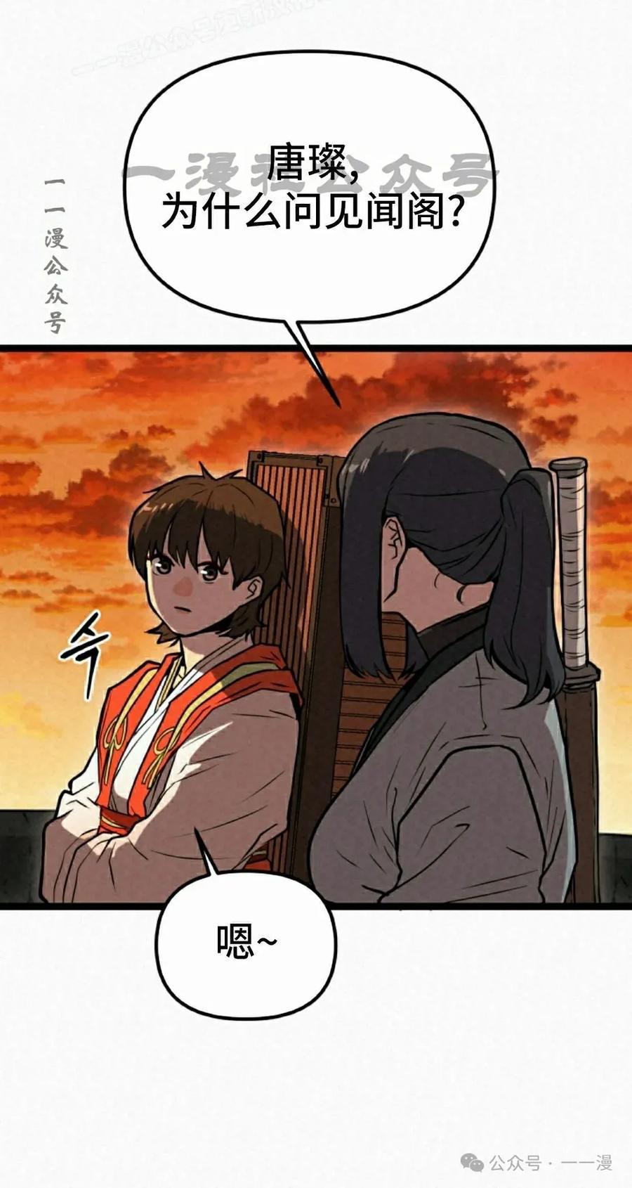 《昆仑剑仙》第3集 第100页