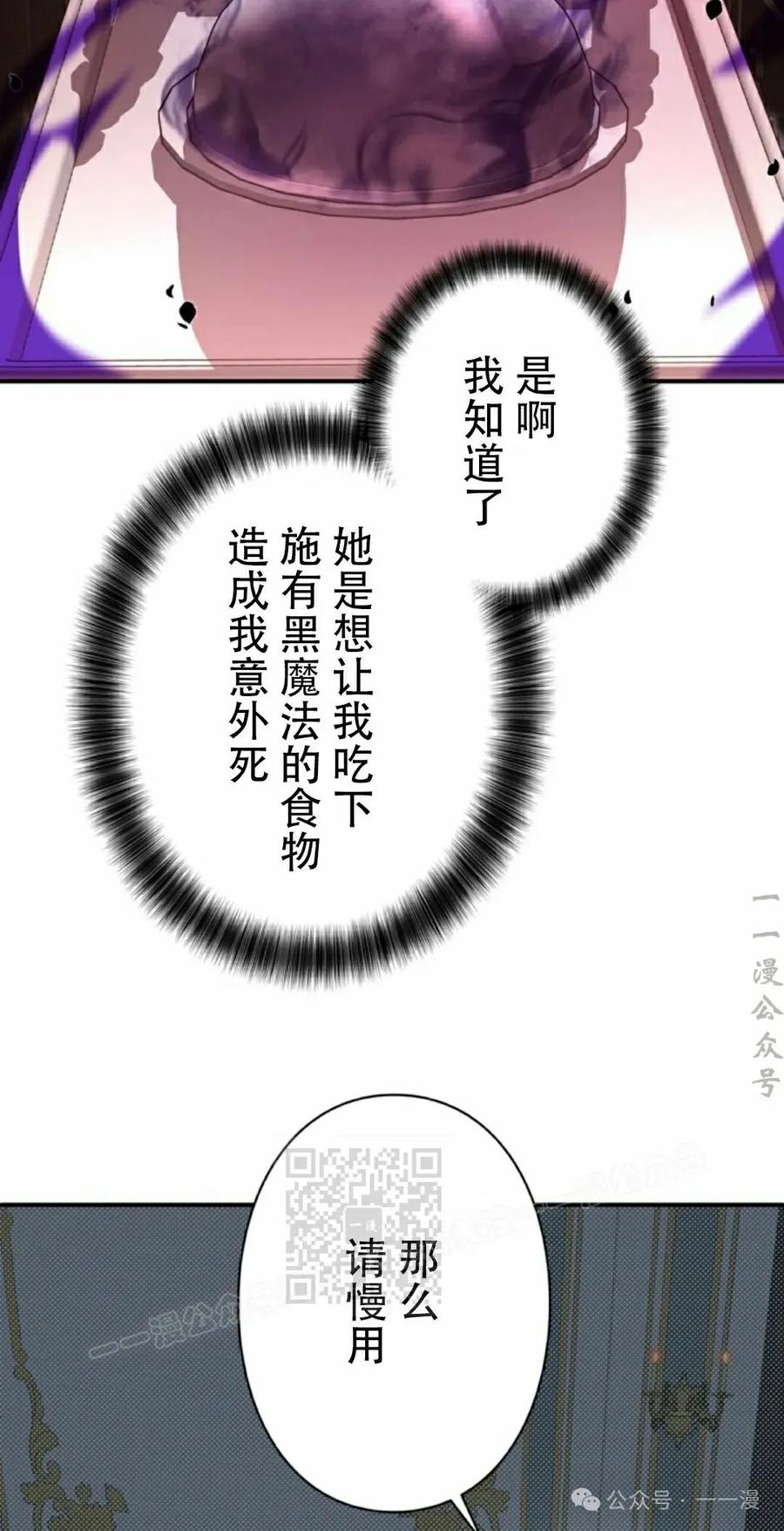 《女主角们想杀我》第3集 第33页