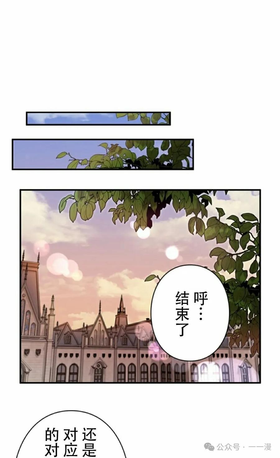 《女主角们想杀我》第3集 第65页