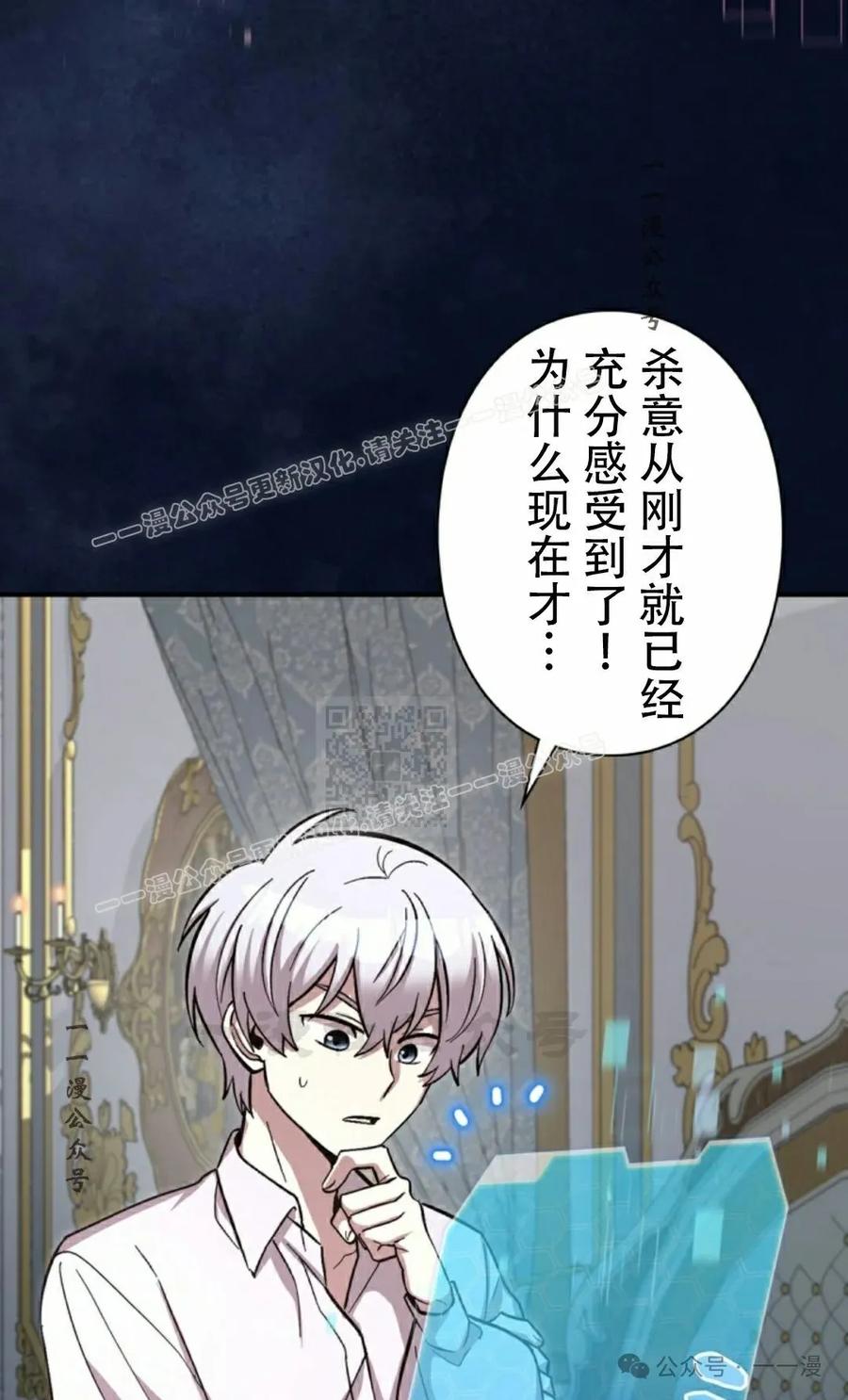 《女主角们想杀我》第3集 第27页