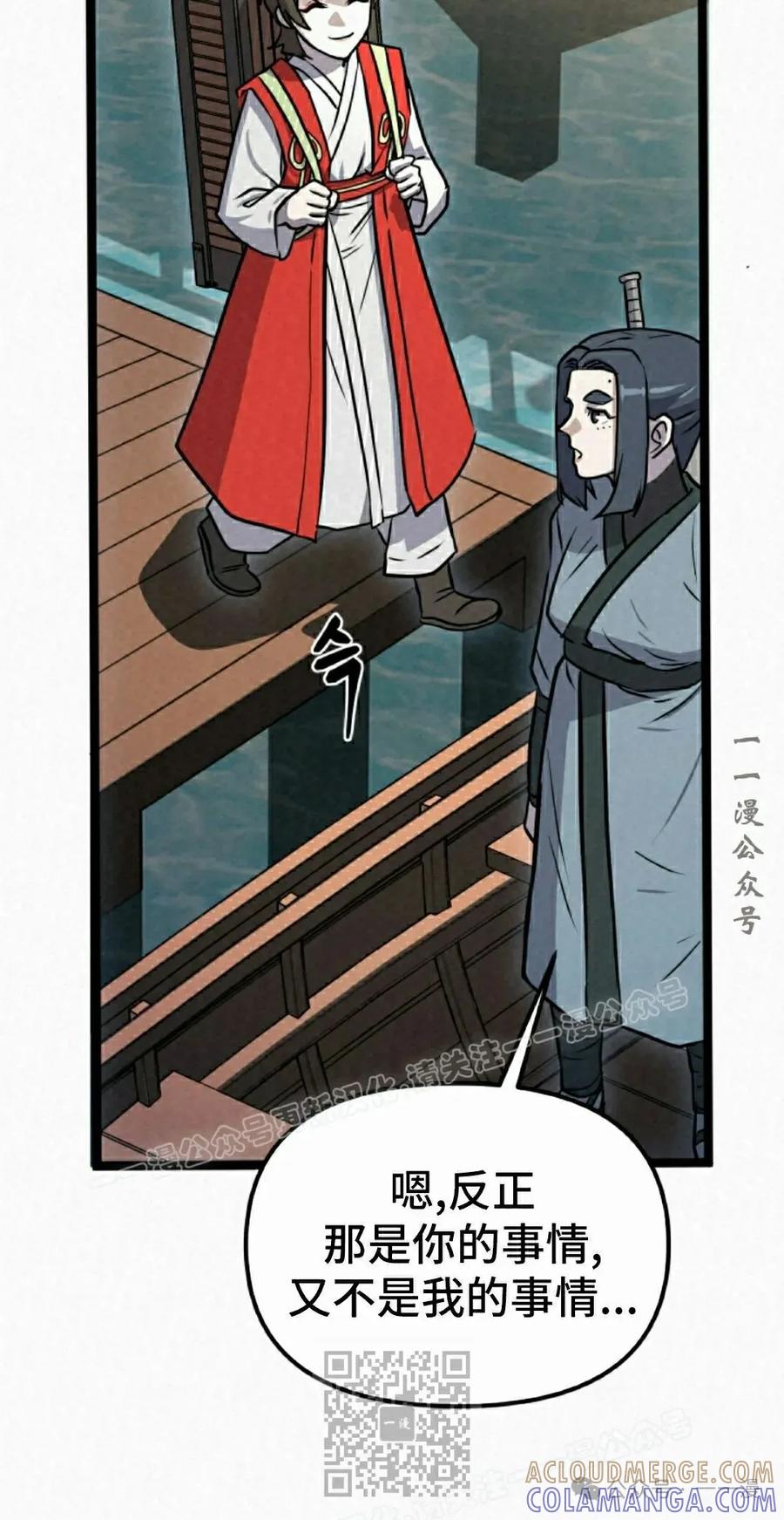 《昆仑剑仙》第3集 第29页