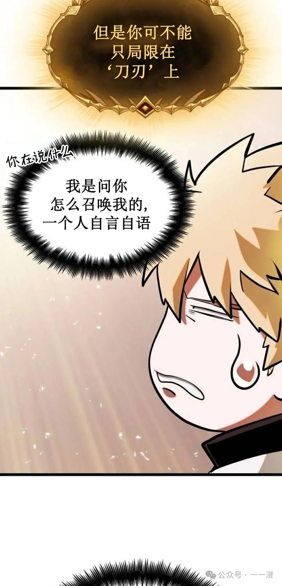 《暗黑骑士》阿拉德之光 第3集 第26页