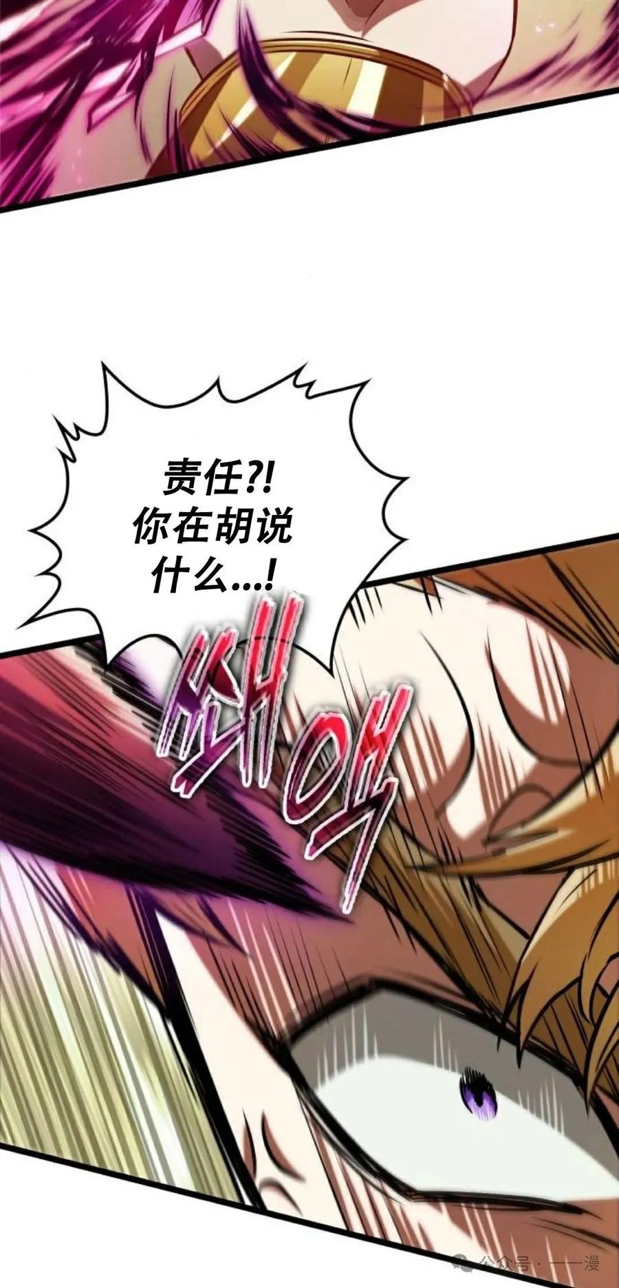 《暗黑骑士》阿拉德之光 第3集 第32页