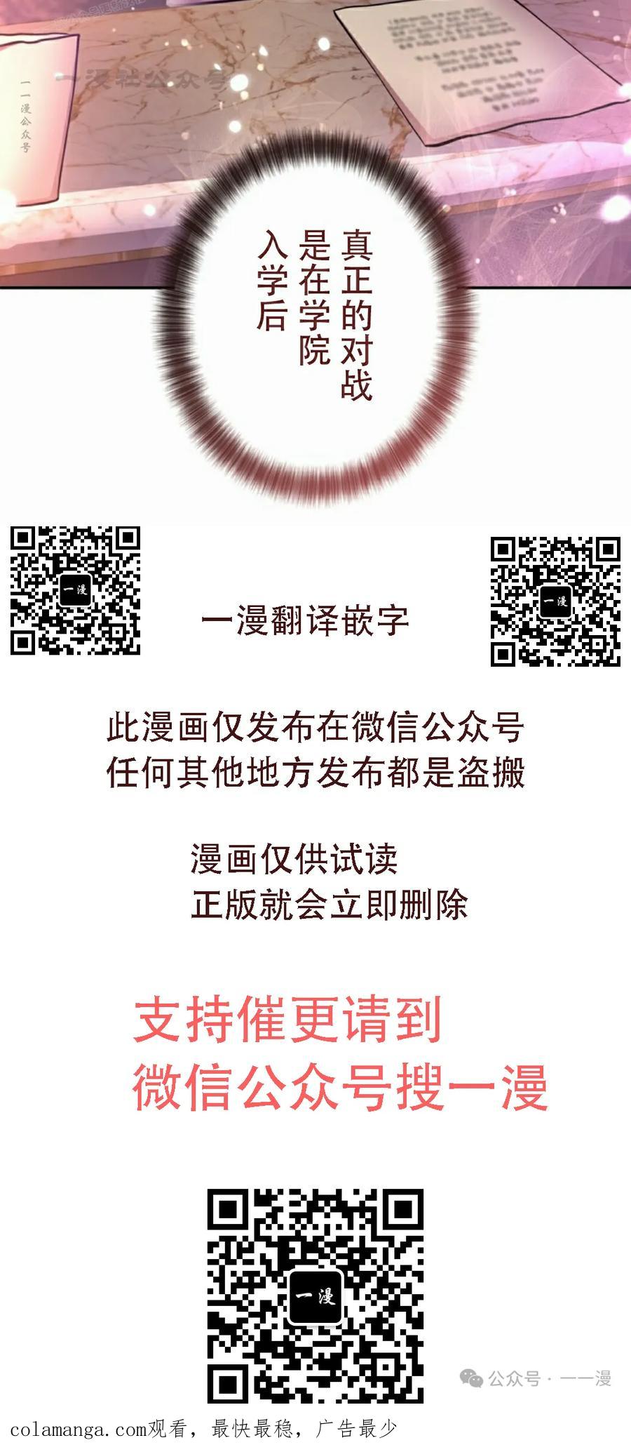 《女主角们想杀我》第3集 第90页