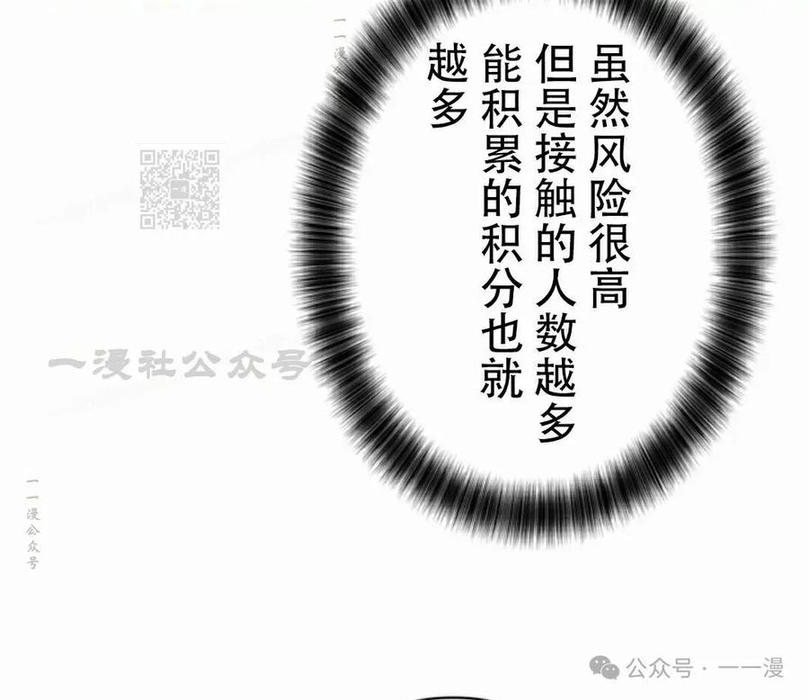 《女主角们想杀我》第3集 第86页