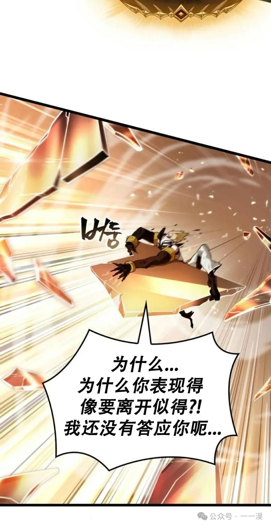 《暗黑骑士》阿拉德之光 第3集 第62页
