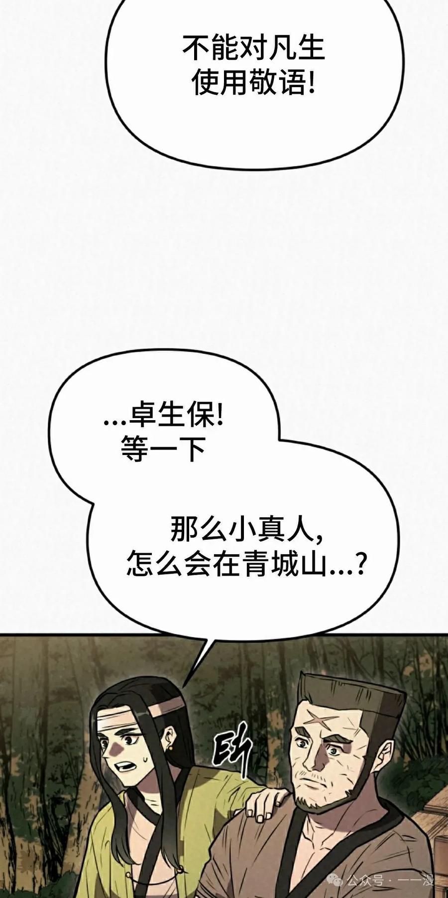 《昆仑剑仙》第3集 第55页