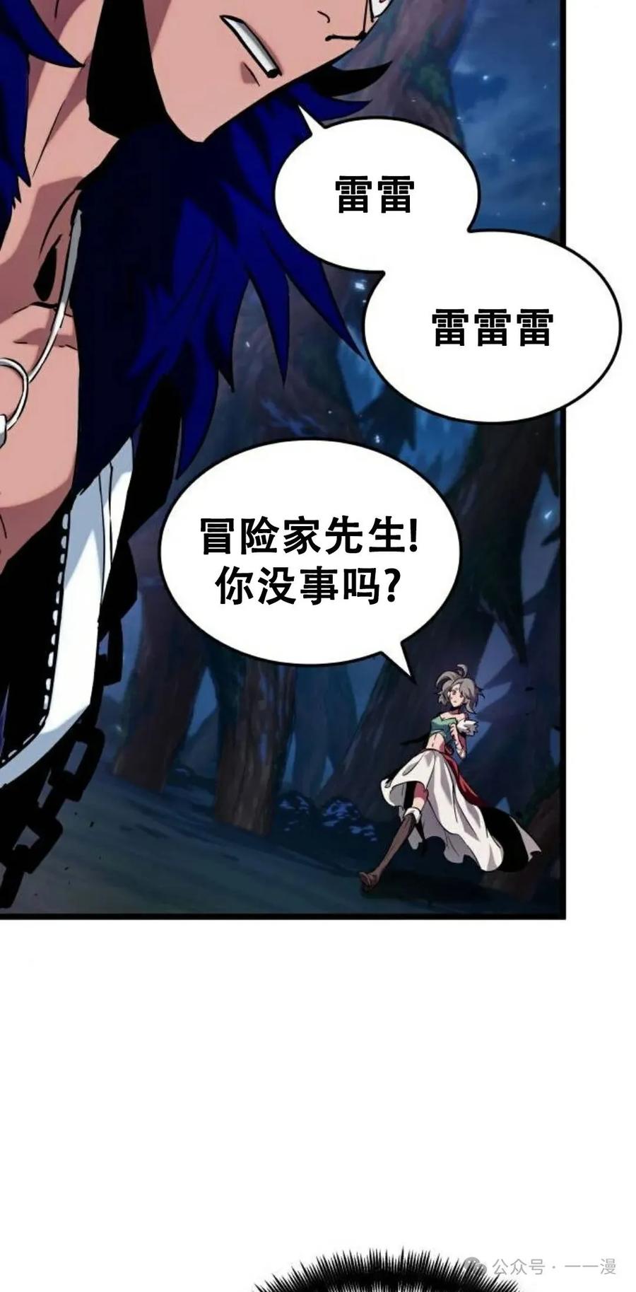 《暗黑骑士》阿拉德之光 第3集 第88页