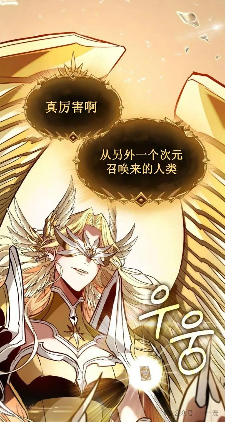 《暗黑骑士》阿拉德之光 第3集 第18页