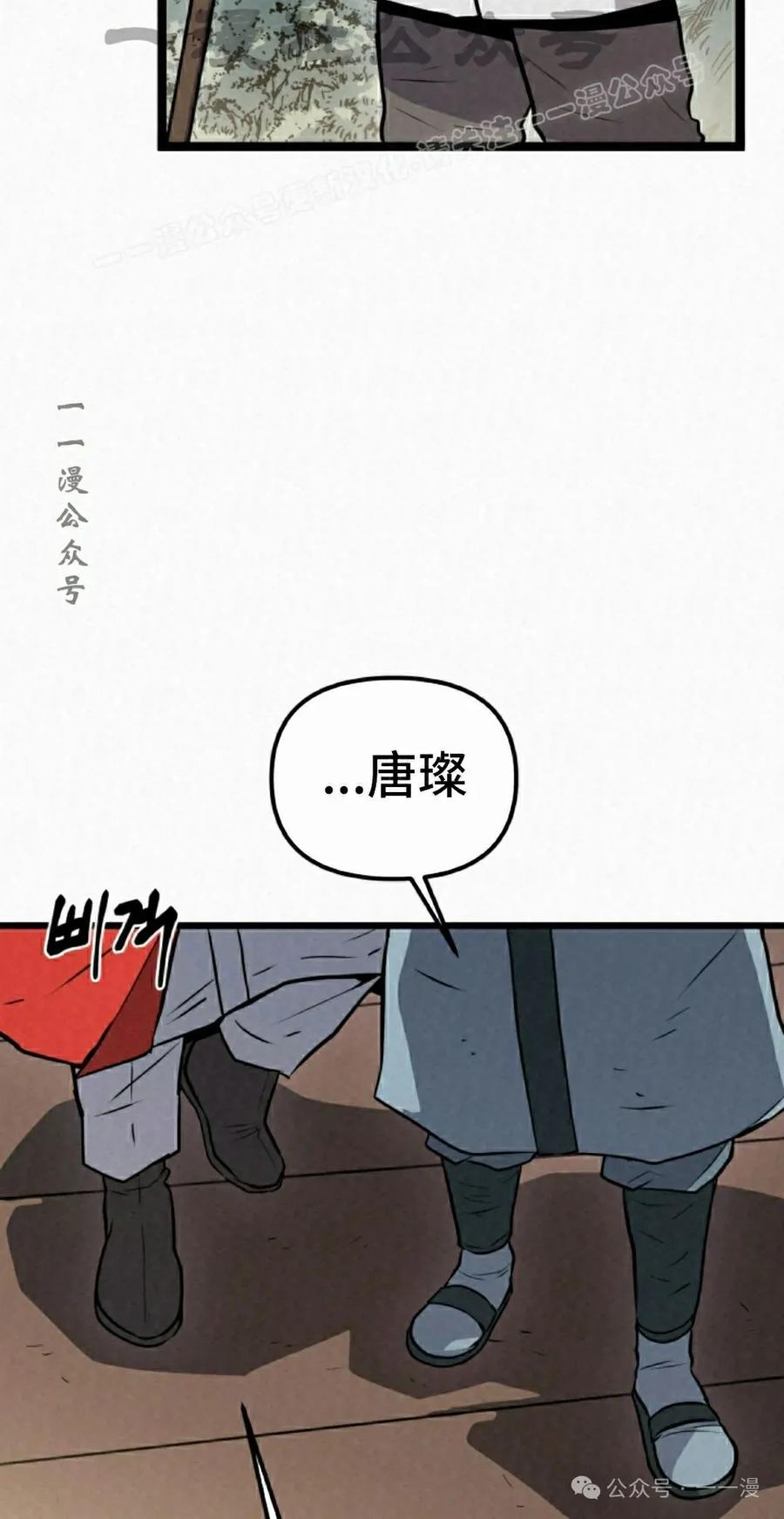 《昆仑剑仙》第3集 第24页