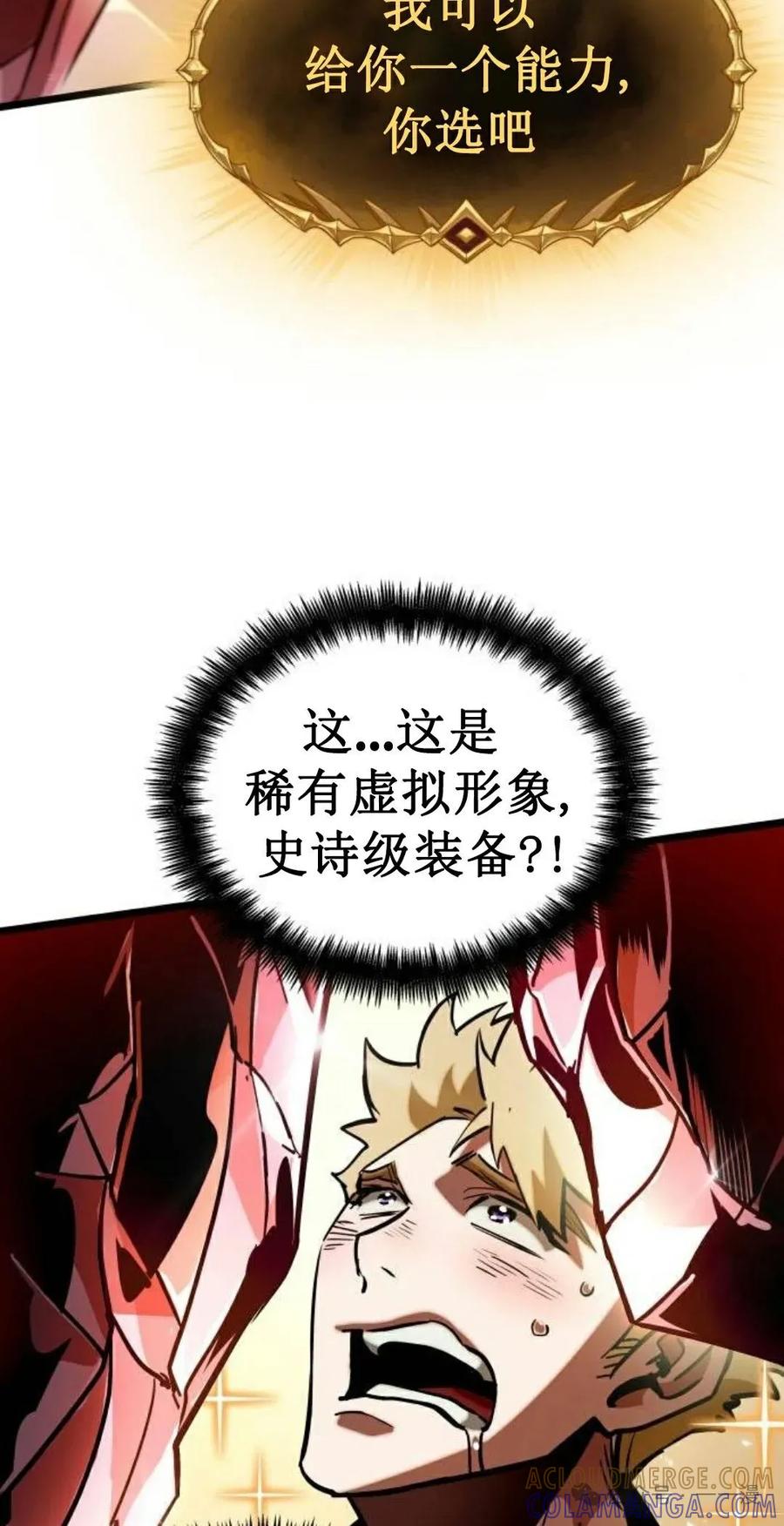 《暗黑骑士》阿拉德之光 第3集 第69页