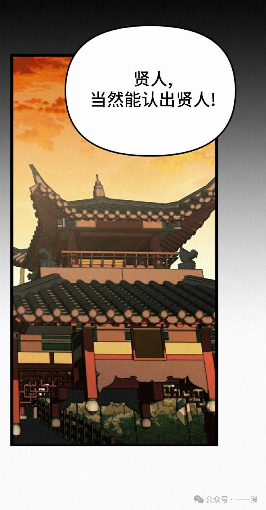 《昆仑剑仙》第3集 第72页
