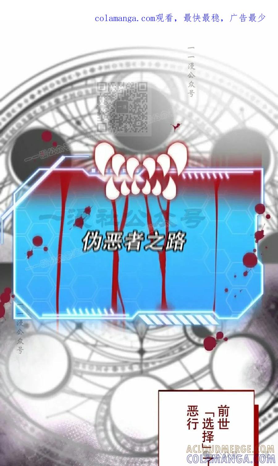 《女主角们想杀我》第3集 第1页