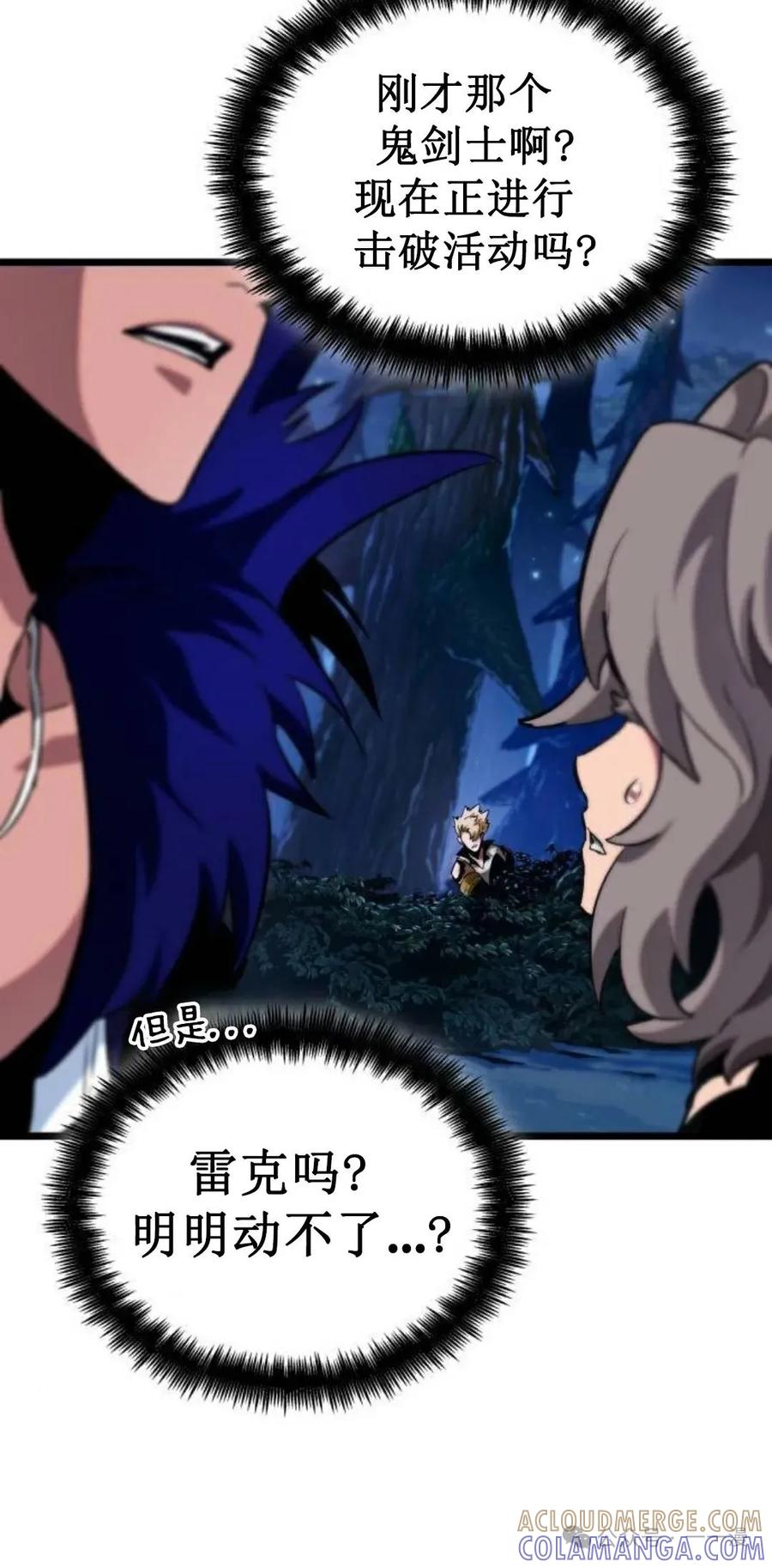 《暗黑骑士》阿拉德之光 第3集 第89页