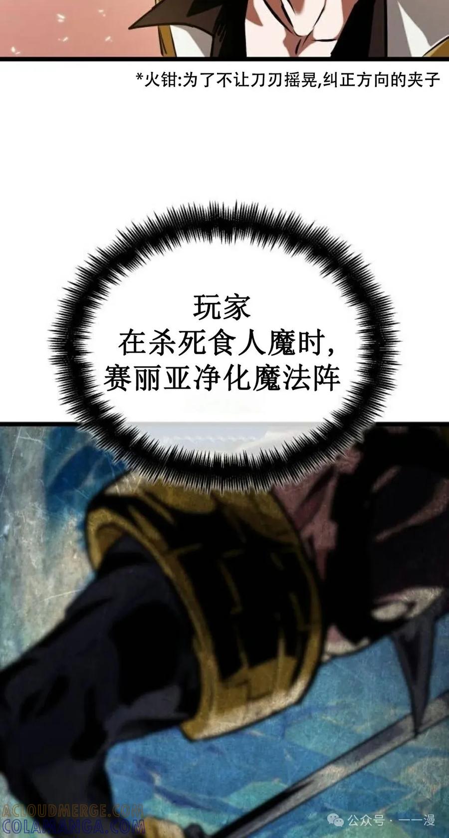 《暗黑骑士》阿拉德之光 第3集 第53页