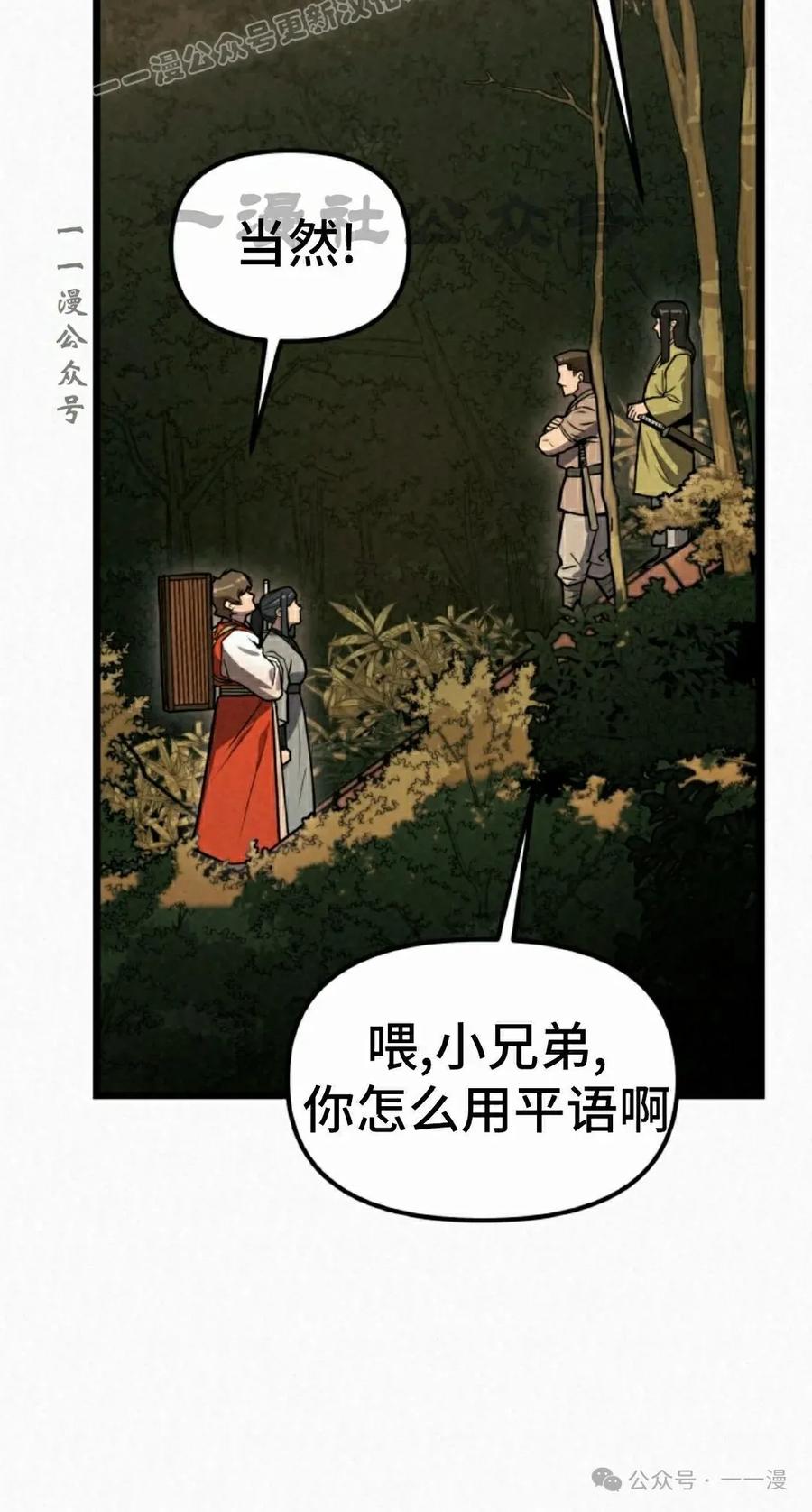 《昆仑剑仙》第3集 第50页