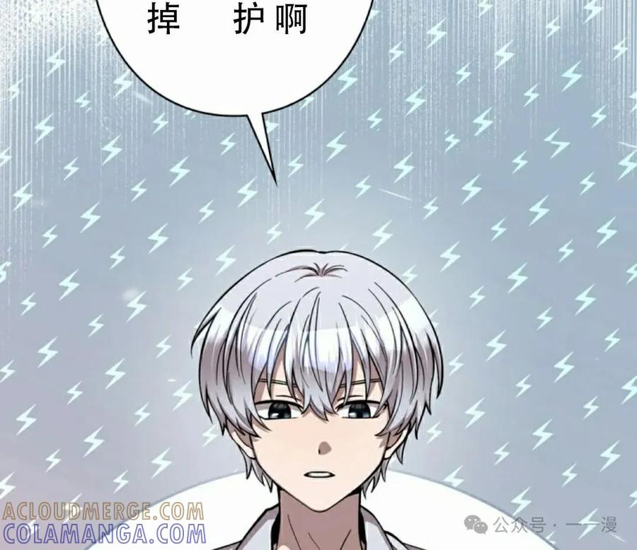 《女主角们想杀我》第3集 第82页