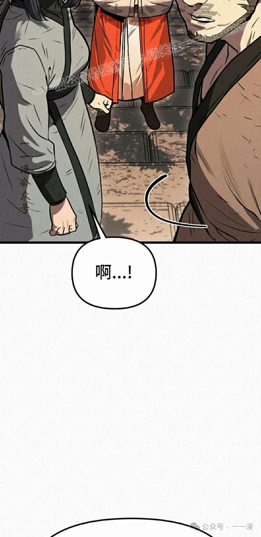 《昆仑剑仙》第3集 第64页