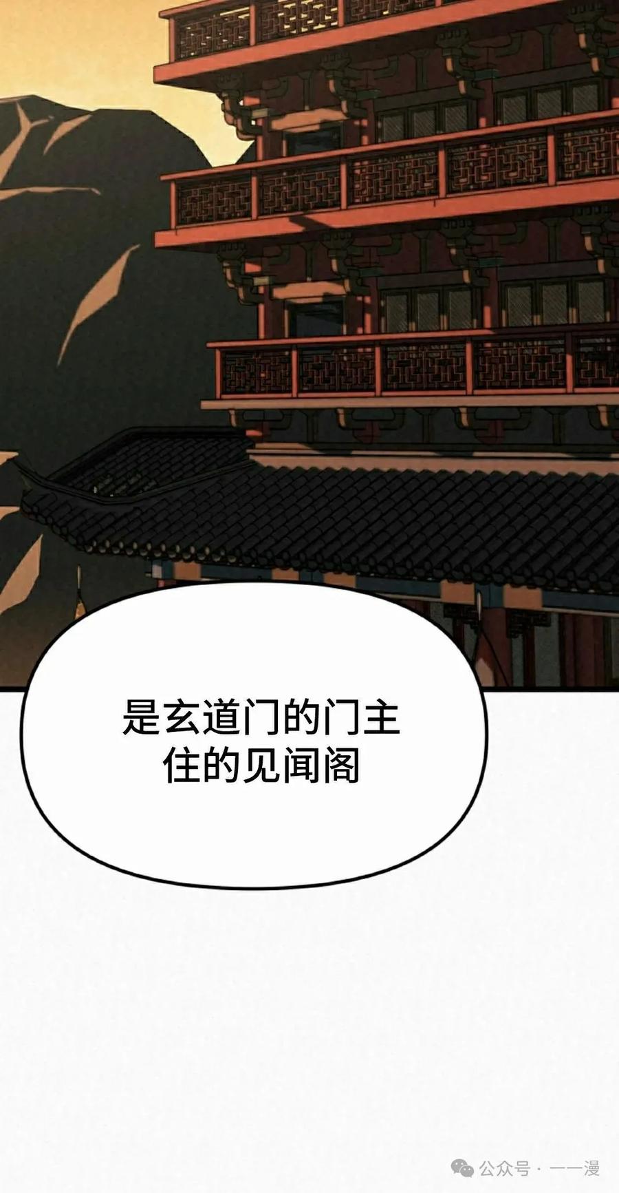 《昆仑剑仙》第3集 第88页