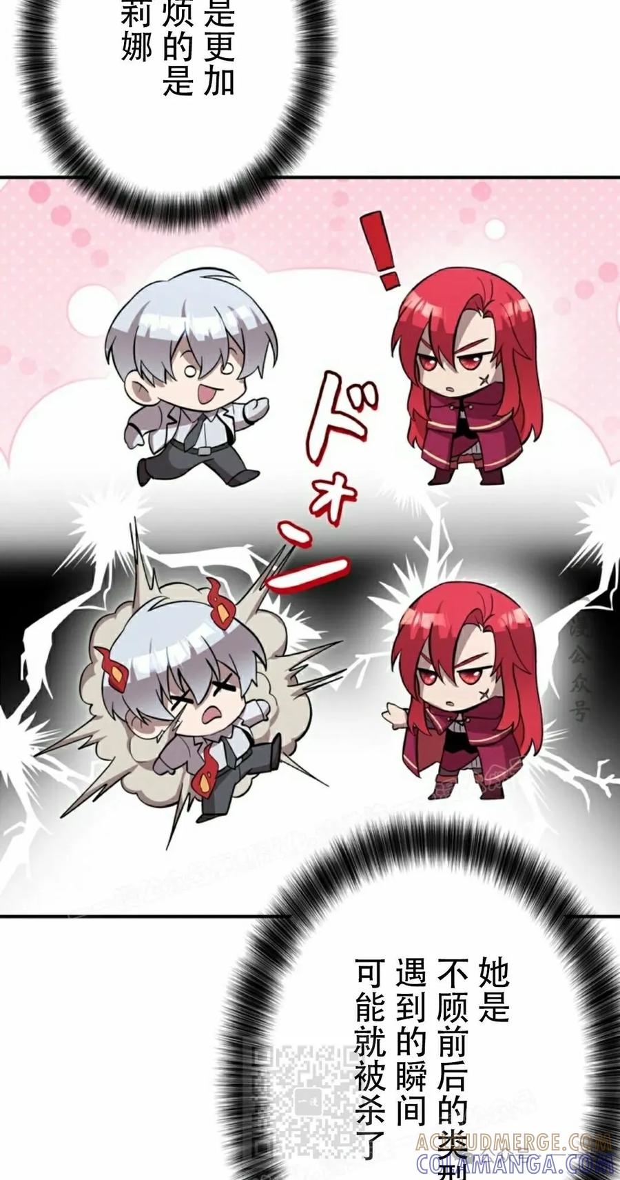 《女主角们想杀我》第3集 第79页