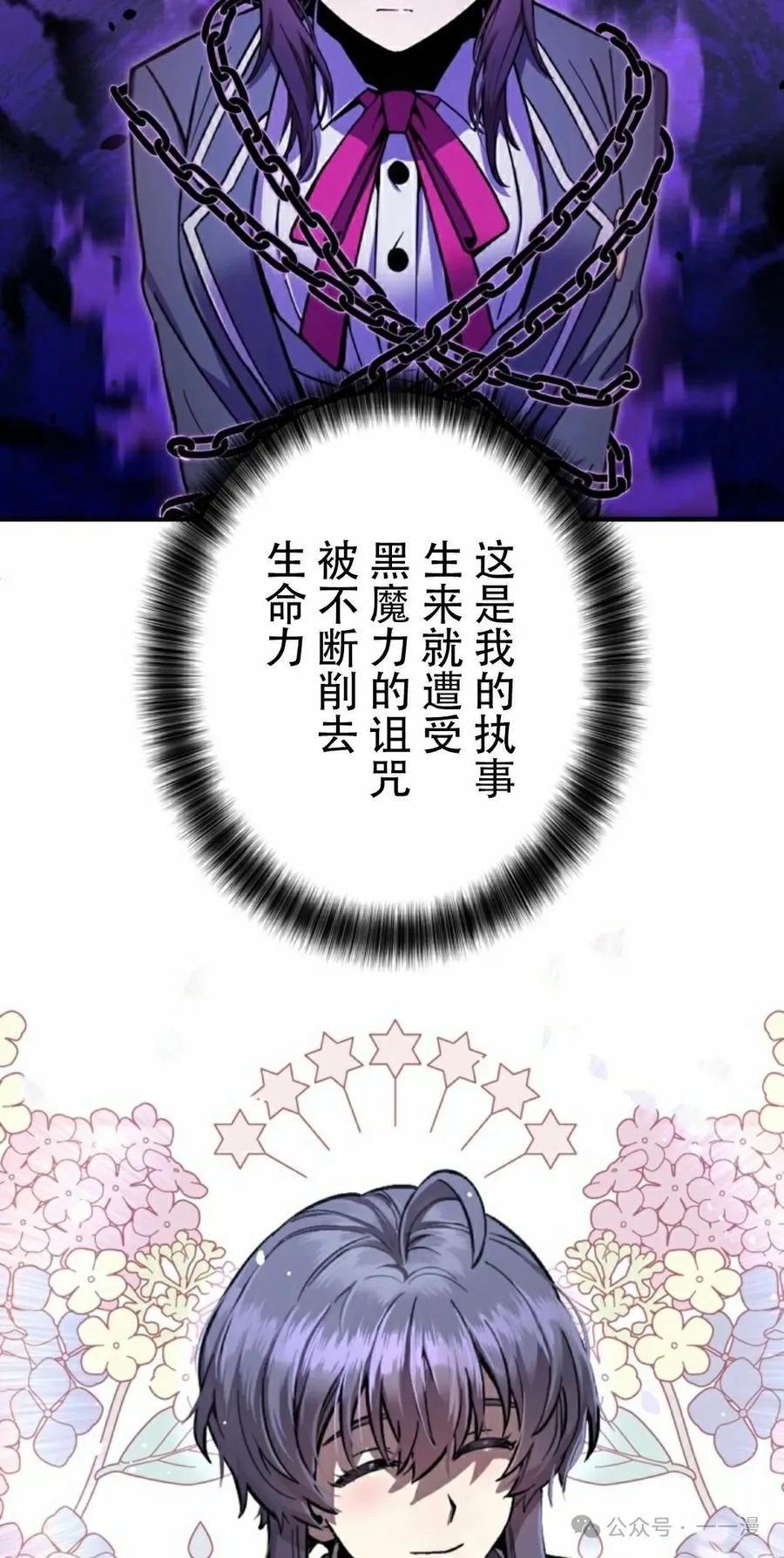 《女主角们想杀我》第3集 第15页