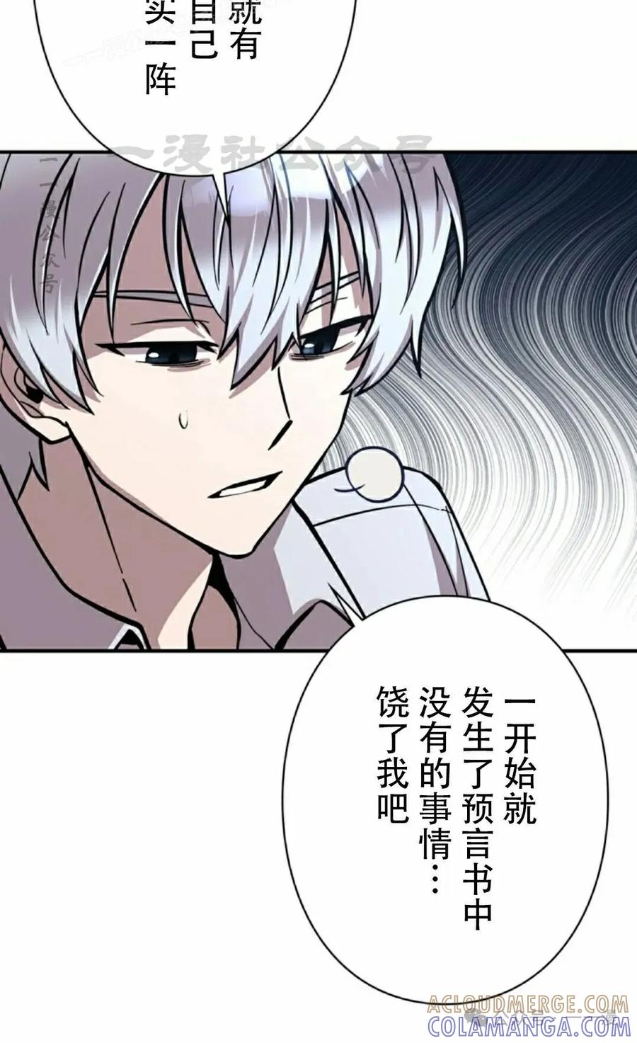 《女主角们想杀我》第3集 第70页
