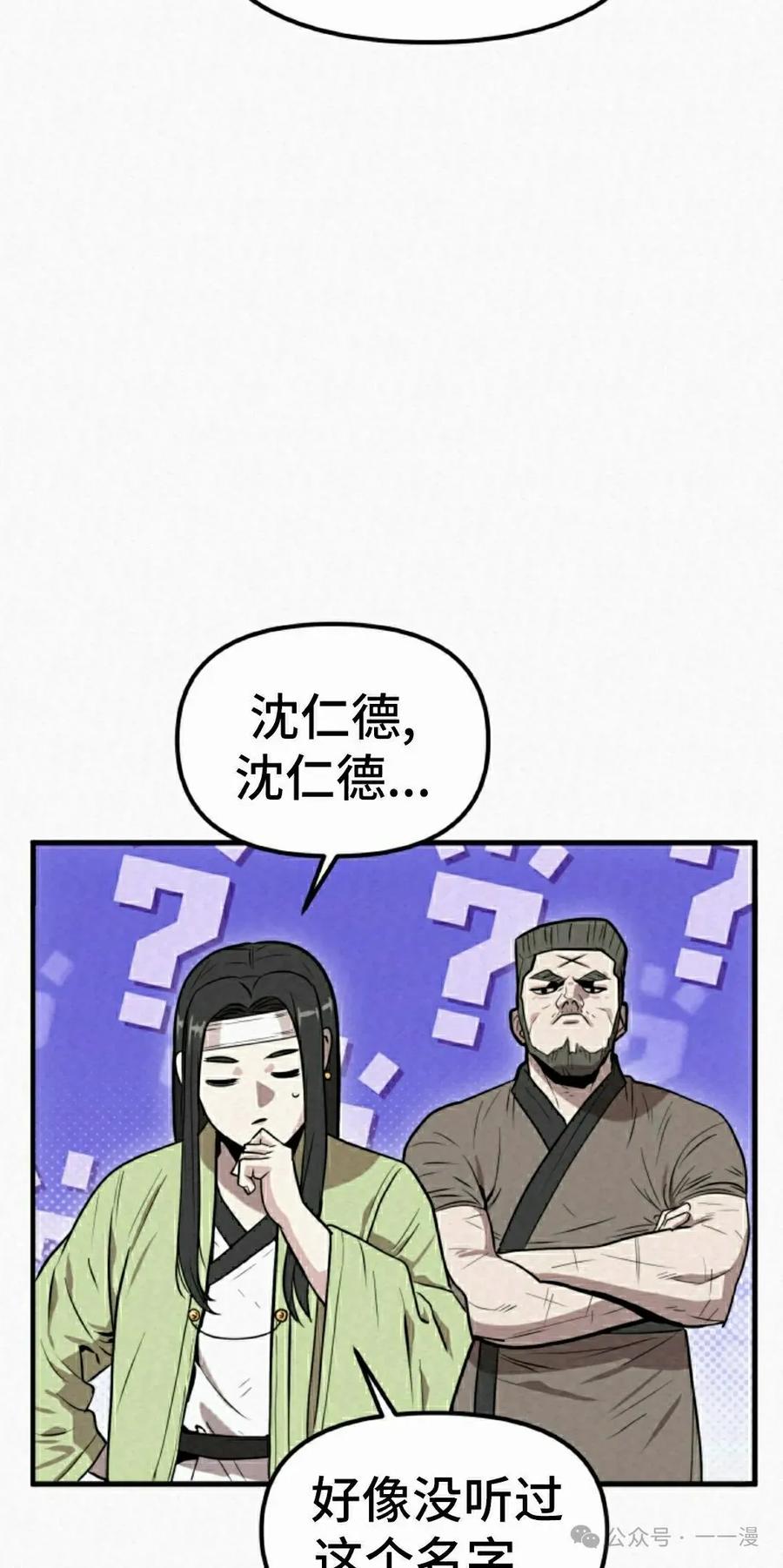 《昆仑剑仙》第3集 第58页
