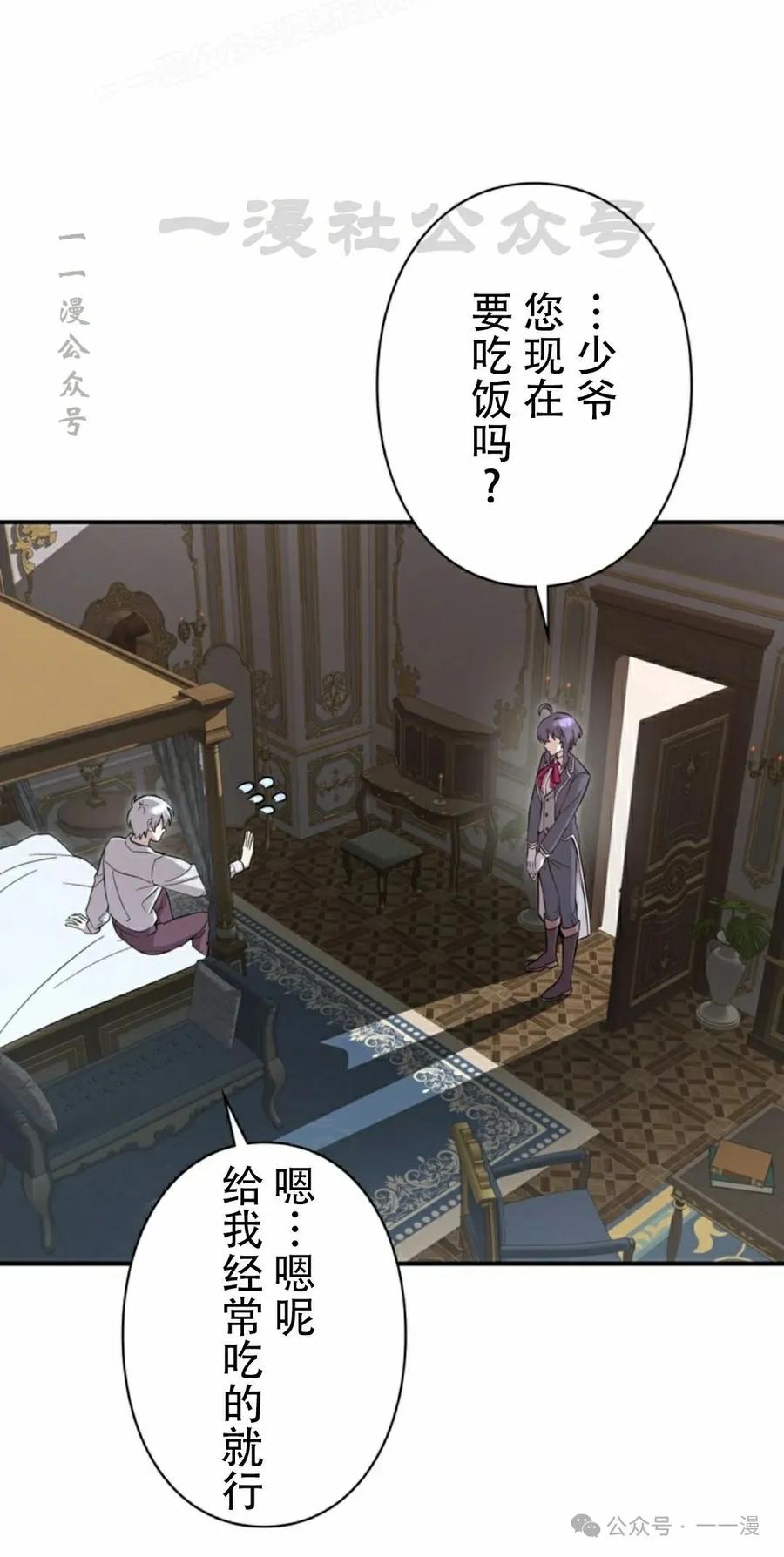 《女主角们想杀我》第3集 第20页
