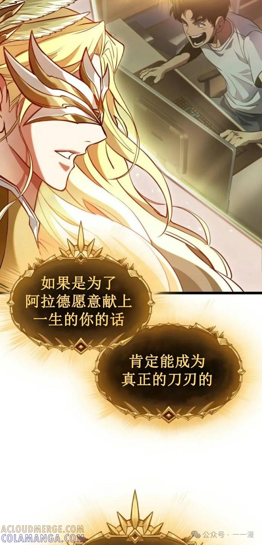 《暗黑骑士》阿拉德之光 第3集 第25页