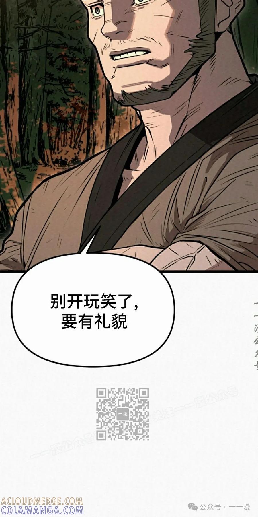 《昆仑剑仙》第3集 第53页