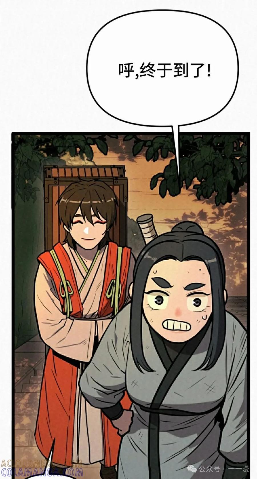 《昆仑剑仙》第3集 第45页