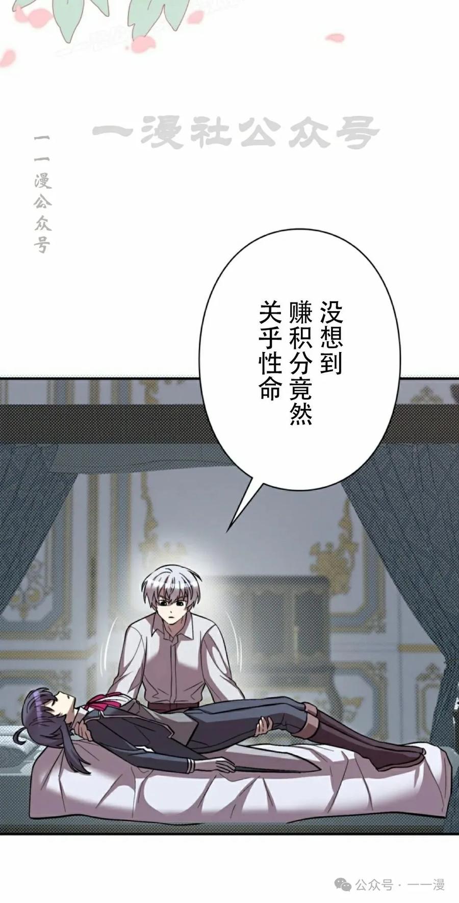 《女主角们想杀我》第3集 第60页