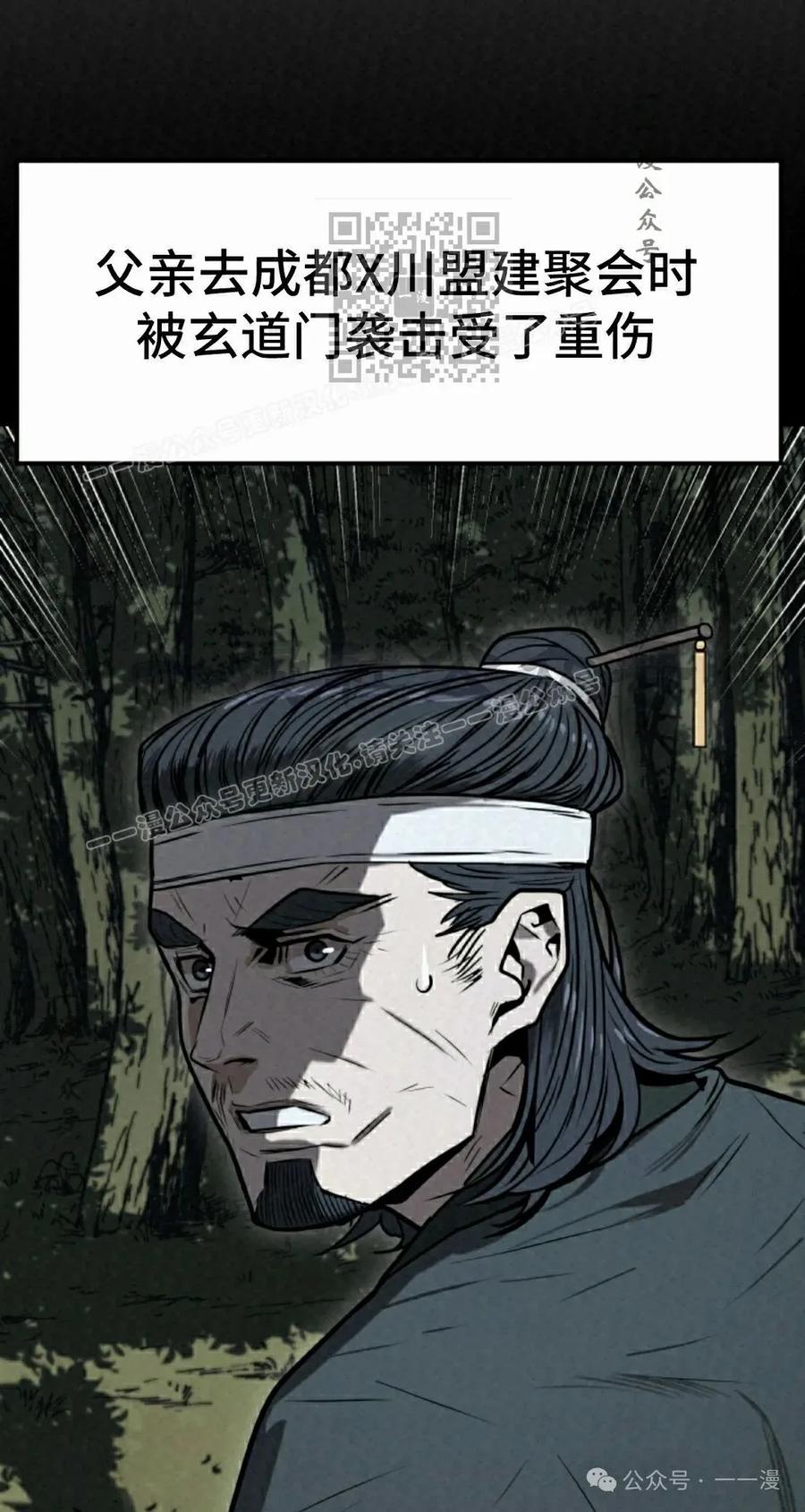《昆仑剑仙》第3集 第91页