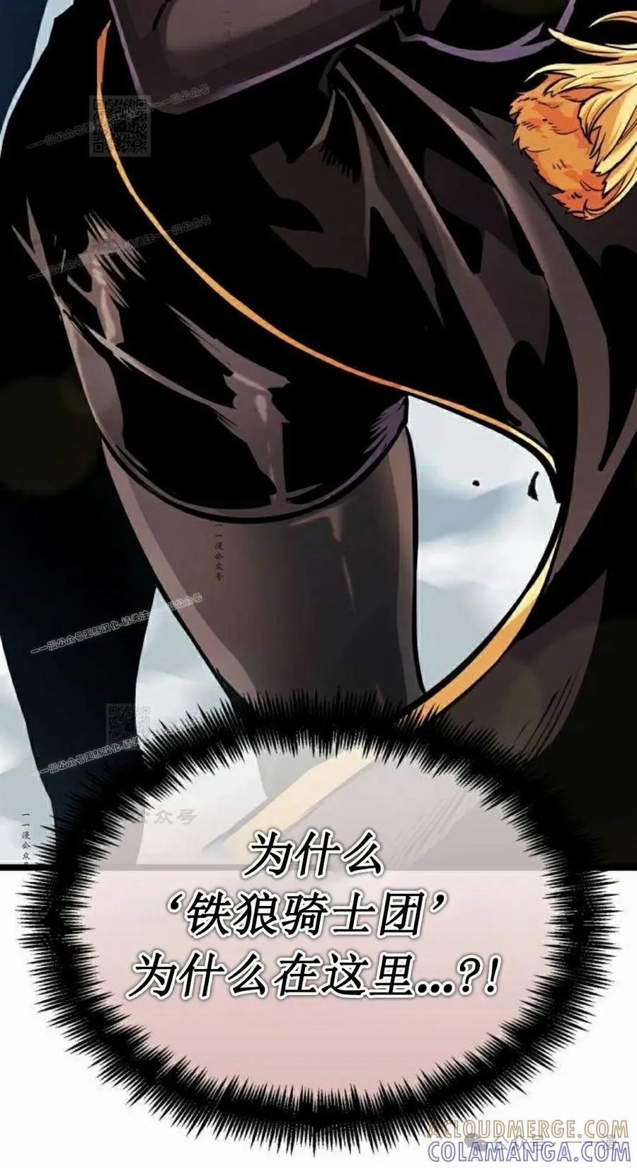 《暗黑骑士》阿拉德之光 第4集 第113页